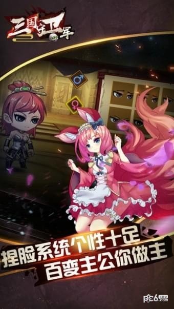 三国守卫军截图