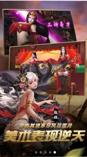 妖姬三国3D截图