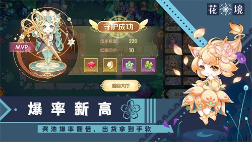 花境塔防截图