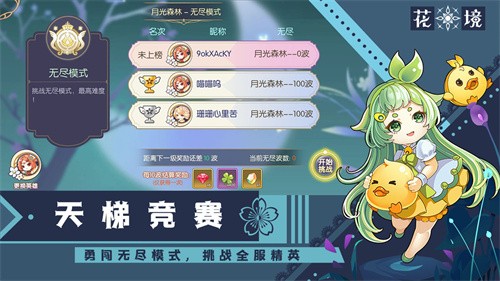 花境塔防截图