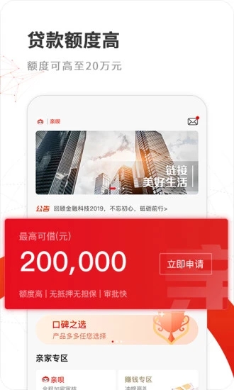 亲呗截图