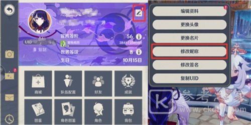 原神2022名字怎么改 昵称无法修改解决办法分享