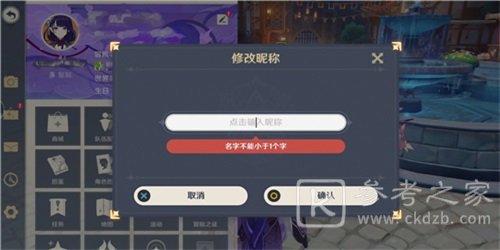 原神2022名字怎么改 昵称无法修改解决办法分享