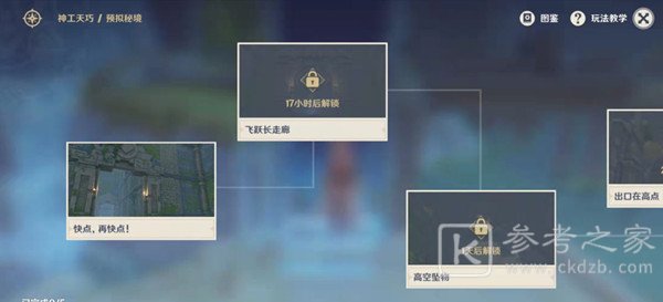 原神神工天巧第一关怎么过 神工天巧活动攻略分享