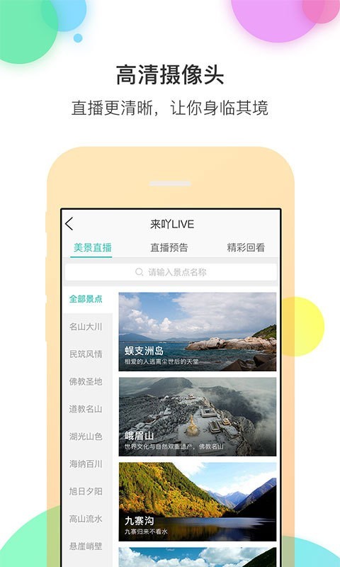 来吖旅行截图