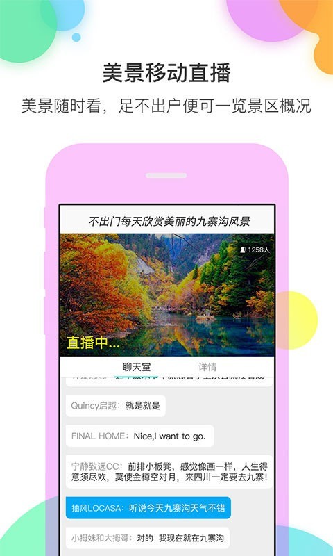 来吖旅行截图
