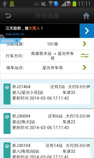 莆田实时公交截图