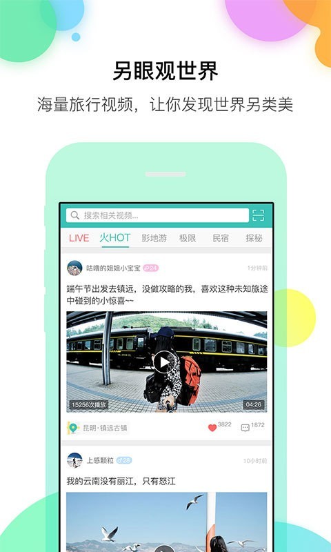 来吖旅行截图