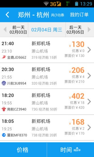 航旅管家截图