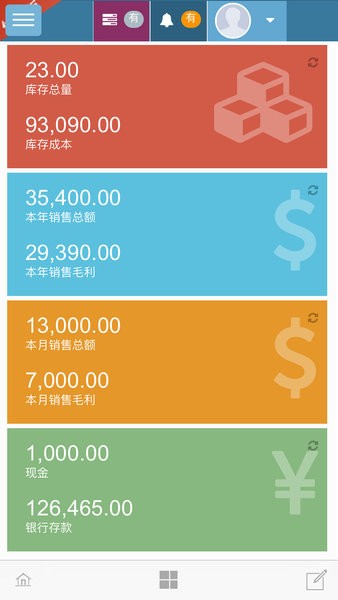 梦想云进销存ERP截图