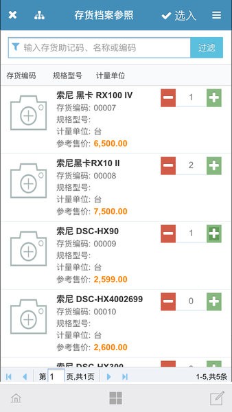 梦想云进销存ERP截图