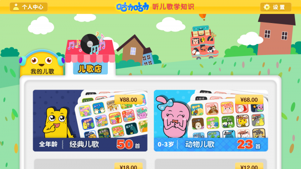 咕力早教儿歌截图
