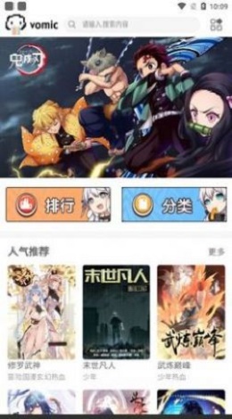vomic漫画截图