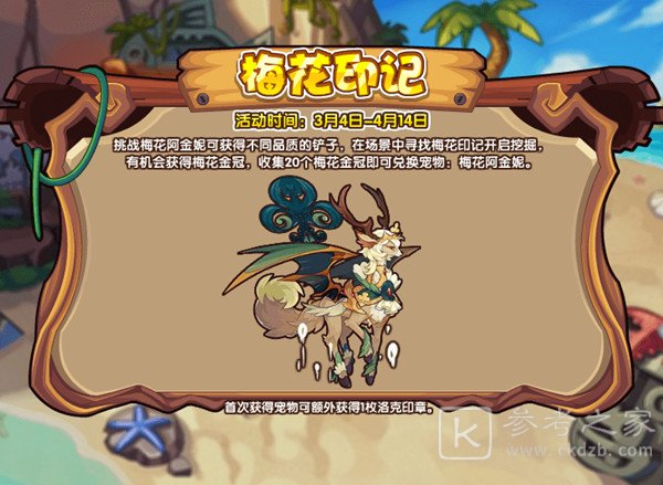 洛克王国梅花金冠怎么获得 梅花印记活动流程攻略