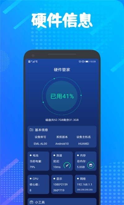 手机管家专家截图