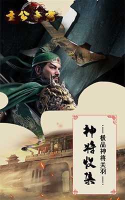 主公争霸三国乱世截图