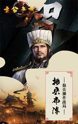 主公争霸三国乱世截图