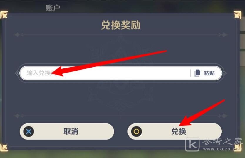 原神3月5日直播兑换码是什么 2022原神兑换码分享