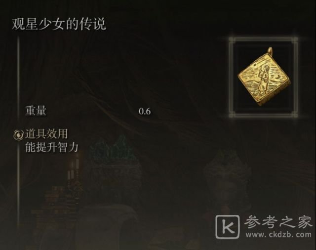 艾尔登法环观星少女的传说支线任务如何完成 魔女菈妮观星少女的传说支线流程分享