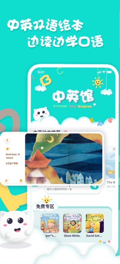 中英文绘本截图