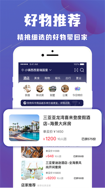 乐拼旅游截图