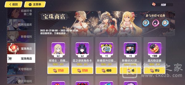 崩坏三宝珠商店在哪 探骊宝珠商店活动介绍