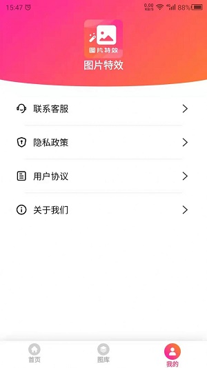 图片特效截图
