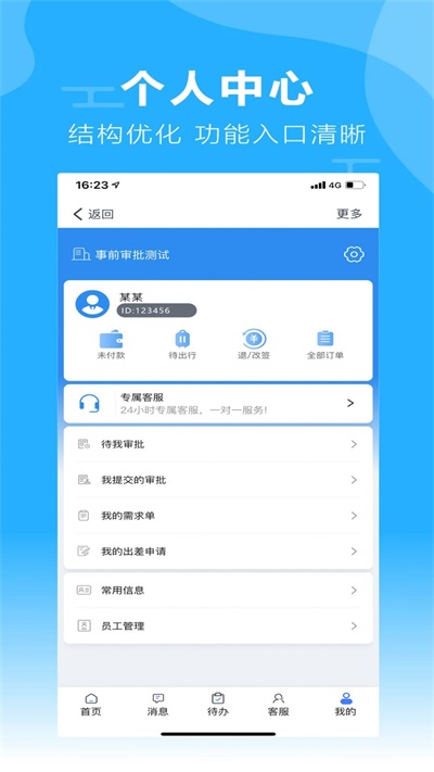 柒个贰商旅截图