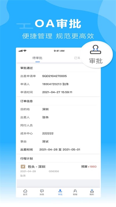 柒个贰商旅截图