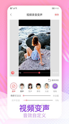 视频变声截图