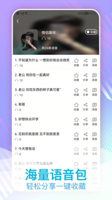 视频变声截图