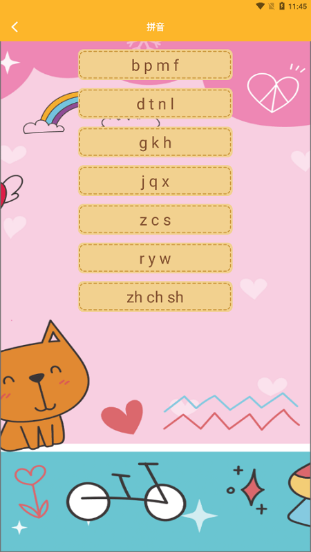 拼音打字通截图