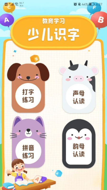 拼音打字通截图