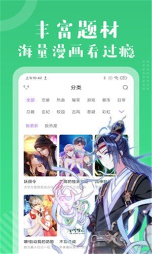 青青漫画阅读截图
