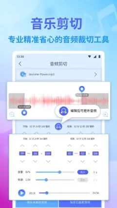 音频编辑截图