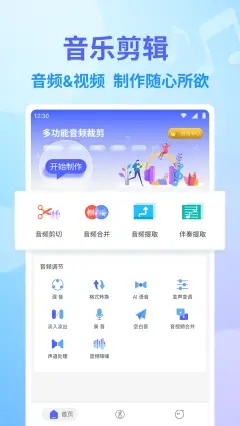 音频编辑截图