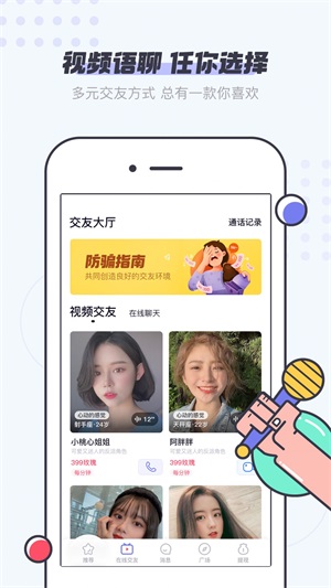 友糖交友app截图