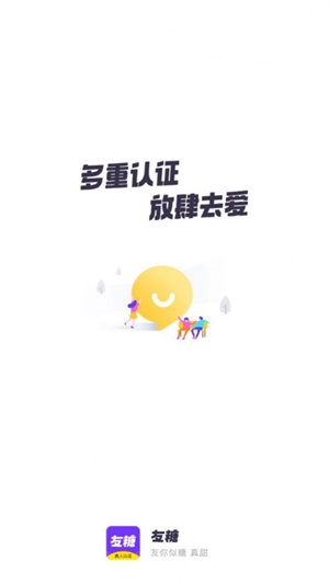 友糖交友app截图