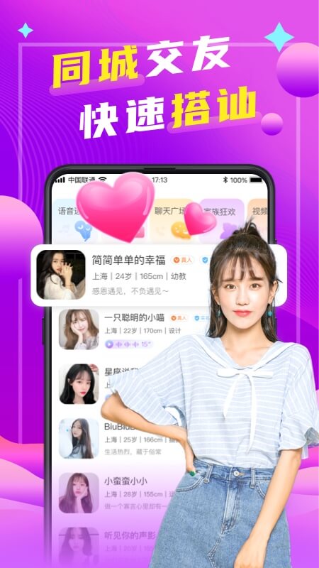 本地陌聊截图