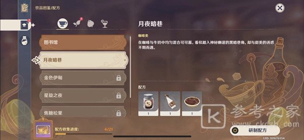 原神曲生酌微梦怎么研制配方 曲生酌微梦月夜暗巷配方攻略