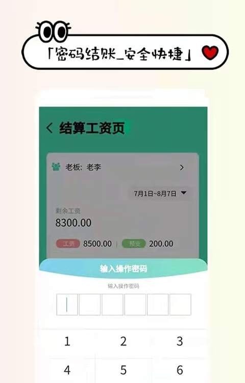 喊记进销存截图