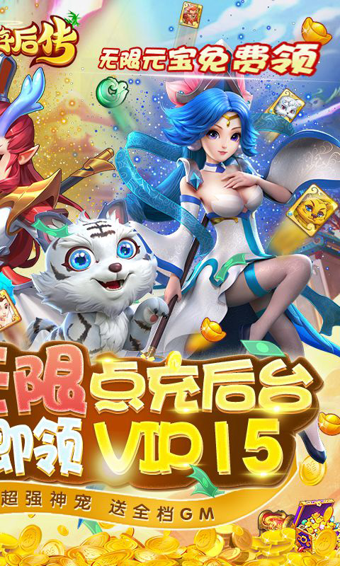 西游后传截图