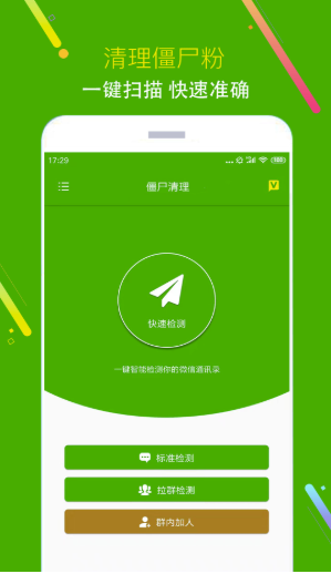 猫爪黑粉清理截图