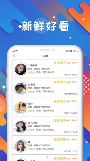 国民探花交友截图
