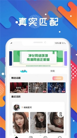 国民探花交友截图