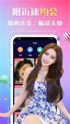 春苑约会截图