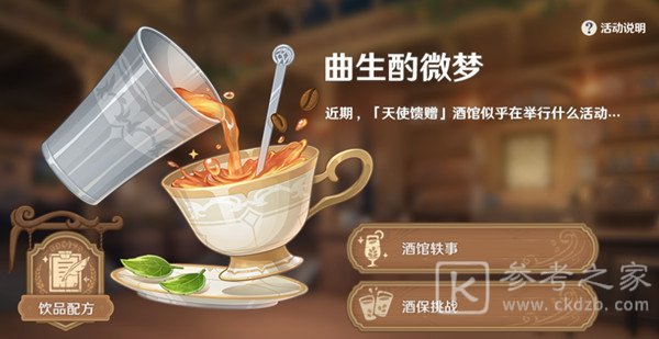 原神桦树配方是什么 曲生酌微梦凝光桦树配方攻略分享
