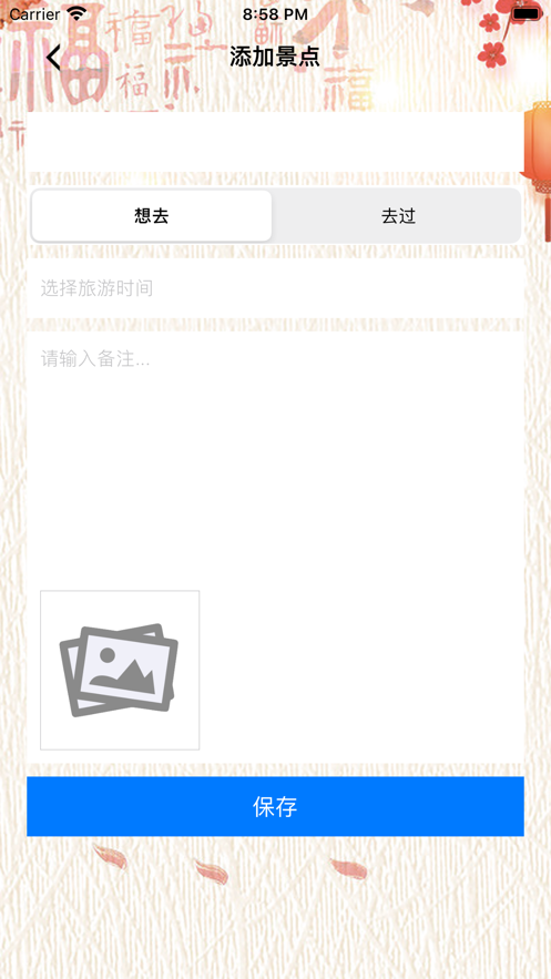 美尚旅行截图