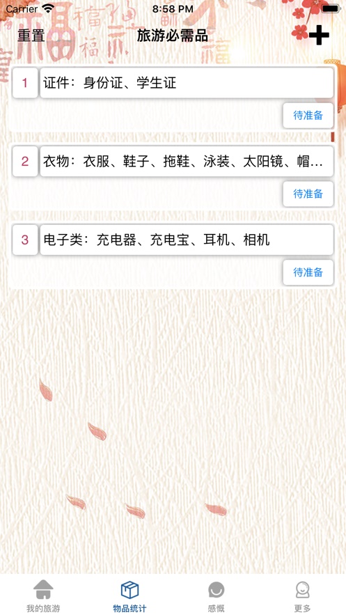美尚旅行截图