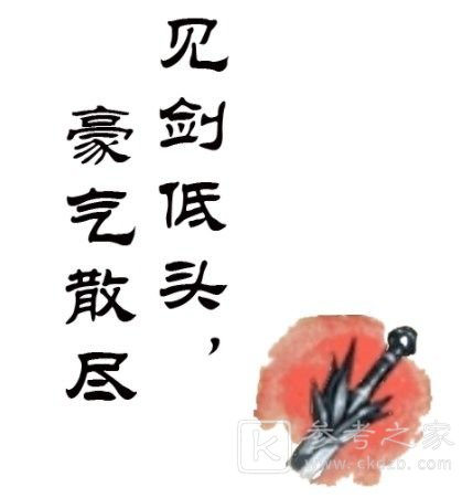 烟雨江湖见剑低头主线任务怎么完成 见剑低头主线任务通关方法一览